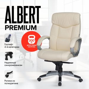 Кресло Albert Strong, 200 kg, multiblock comfort, Бежевый