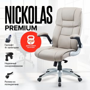 Кресло Nickolas (Николас) Premium, 250 kg, multiblock comfort, Жемчужный