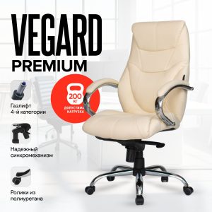 Кресло Vegard (Вегард) Strong, 200 kg, multiblock comfort, Бежевый