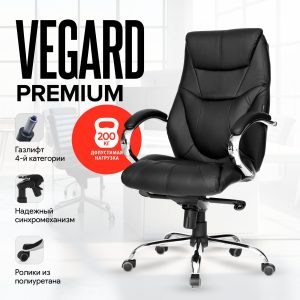 Кресло Vegard (Вегард) Strong, 200 kg, multiblock comfort, Черный